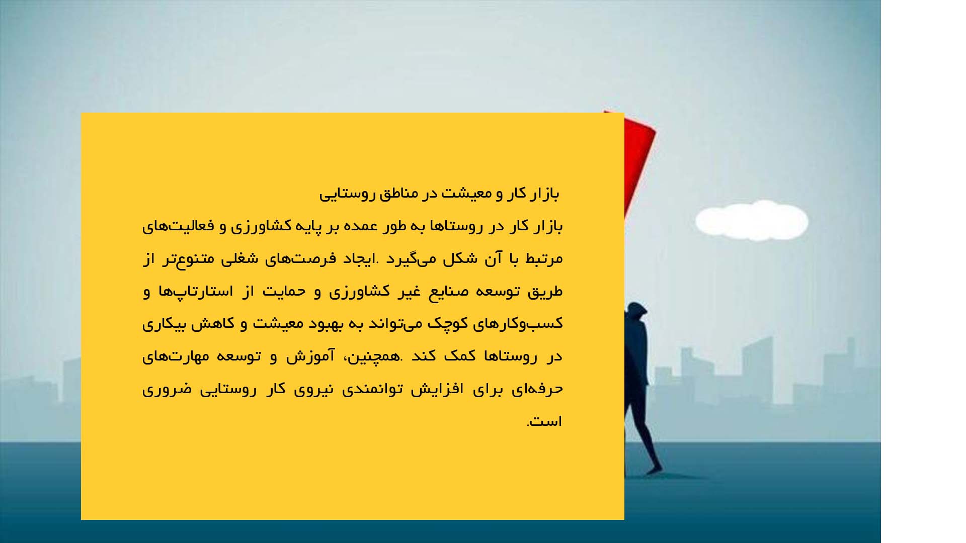 پاورپوینت در مورد اقتصاد روستایی و توسعه آن